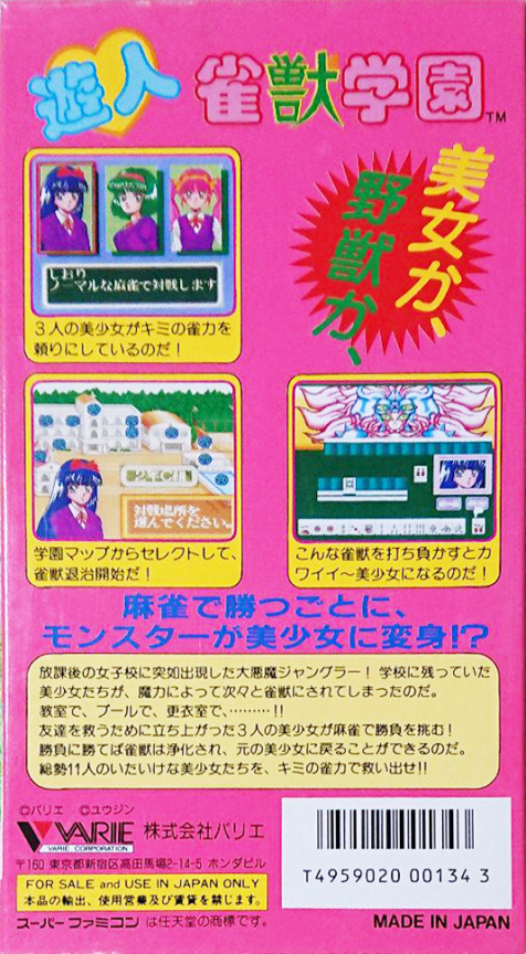 Yuujin Janjuu Gakuen — Box back