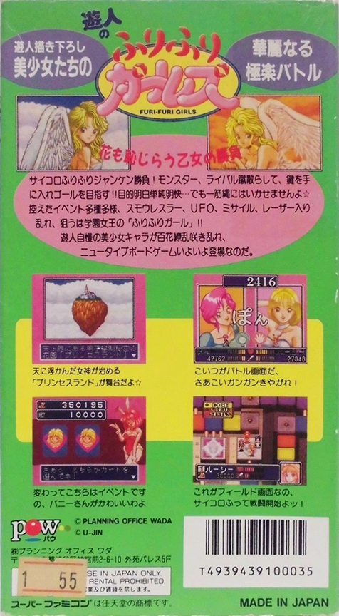 Yuujin no Furi Furi Girls — Box back