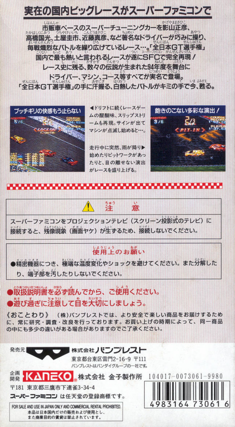 Zen-Nihon GT Senshuken — Box back