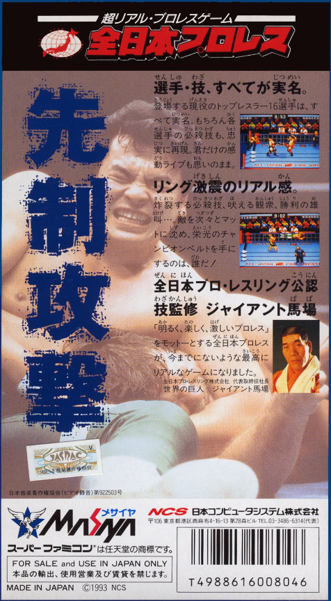 Zen-Nihon Pro Wres — Box back