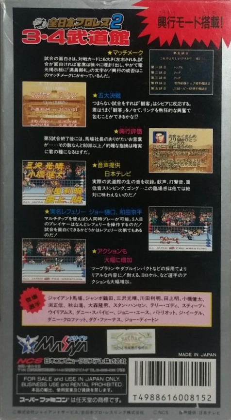 Zen-Nihon Pro Wres 2 : 3-4 Budoukan — Box back