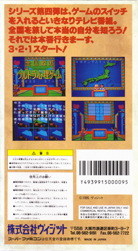 Zenkoku Juudan Ultra Shinri Game — Box back