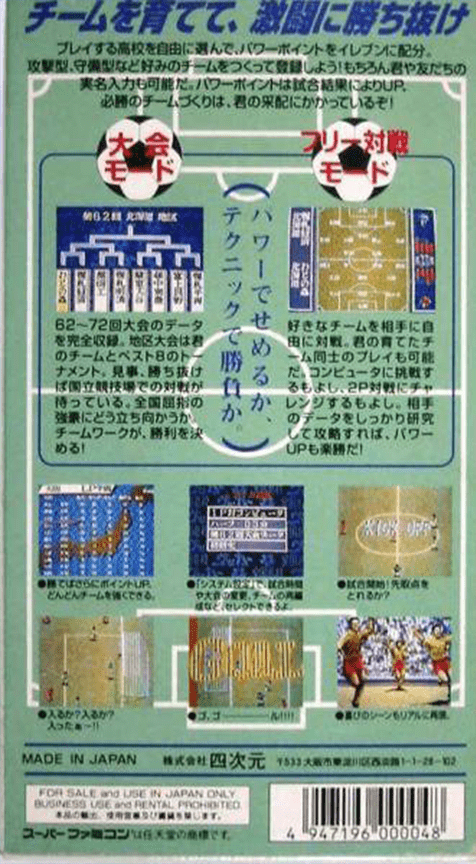 Zenkoku Koukou Soccer — Box back