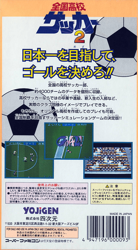 Zenkoku Koukou Soccer 2 — Box back