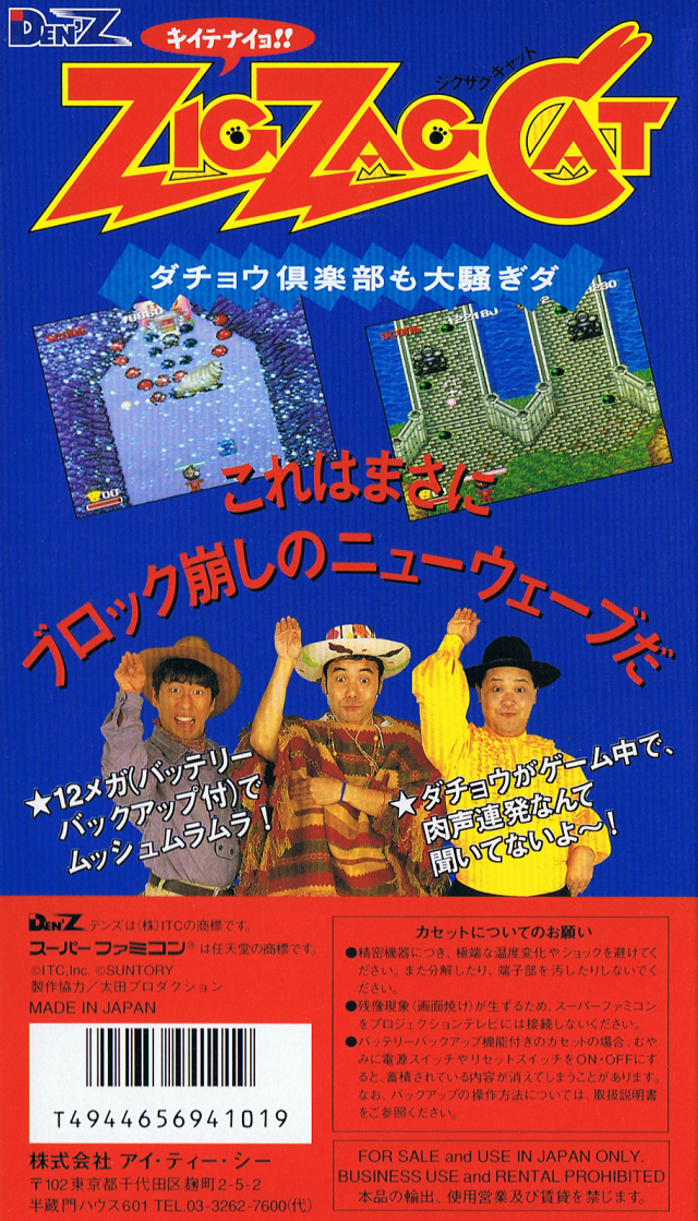 Zig Zag Cat : Dachou Club mo Oosawagi da — Box back
