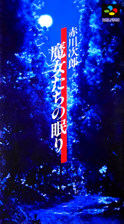 Akagawa Jirou : Majotachi no Nemuri