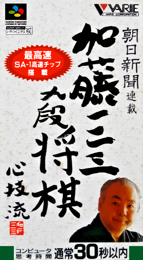 Asahi Shimbun Rensai : Katou Hifumi Kudan Shogi Shingiryuu