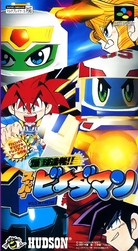 Bakukyuu Renpatsu!! Super B-Daman