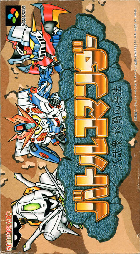 Battle Commander : Hachibushu Shura no Heihou