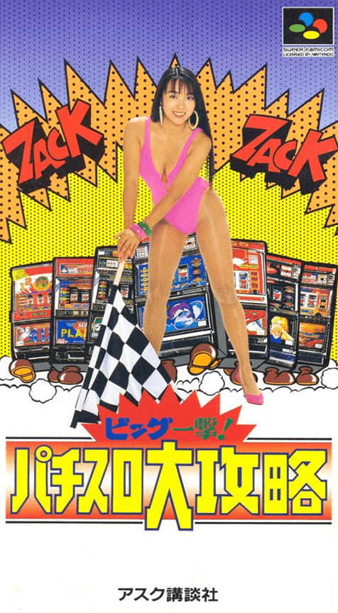 Big Ichigeki! Pachi-Slot Daikouryaku
