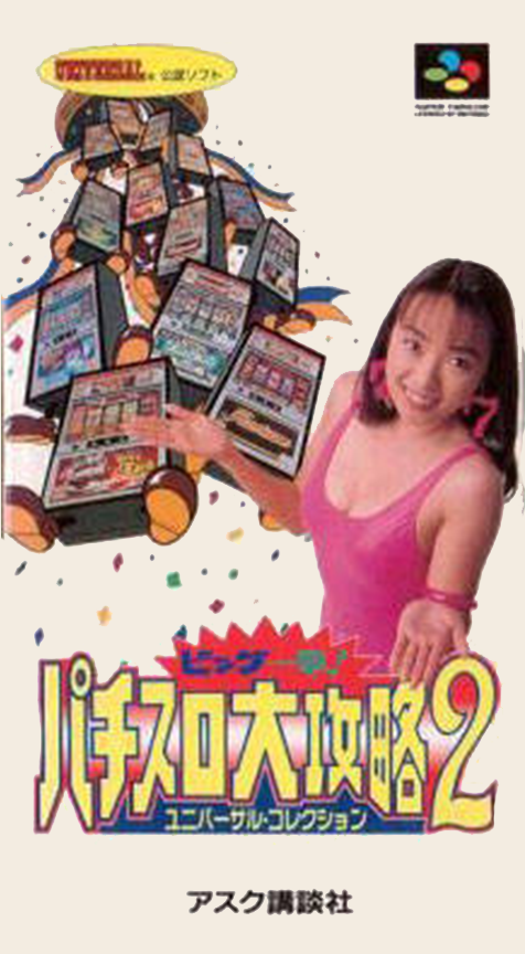 Big Ichigeki! Pachi-Slot Daikouryaku 2 : Universal Collection