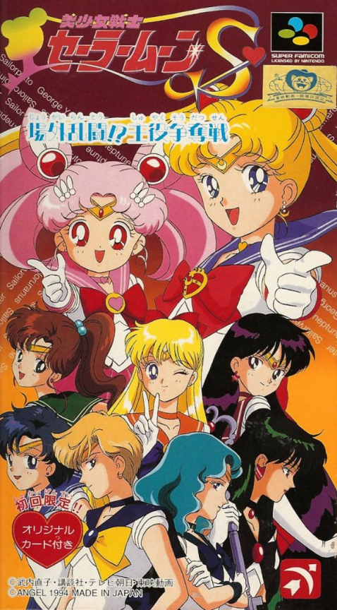Bishoujo Senshi Sailor Moon S : Jougai Rantou!? Shuyaku Soudatsusen