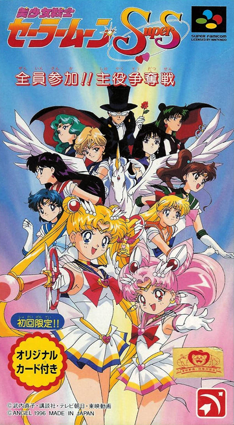 Bishoujo Senshi Sailor Moon SuperS : Zenin Sanka!! Shuyaku Soudatsusen