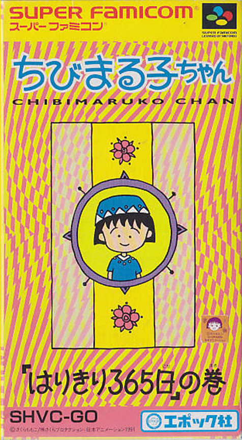 Chibi Maruko-chan : Harikiri 365-nichi no Maki