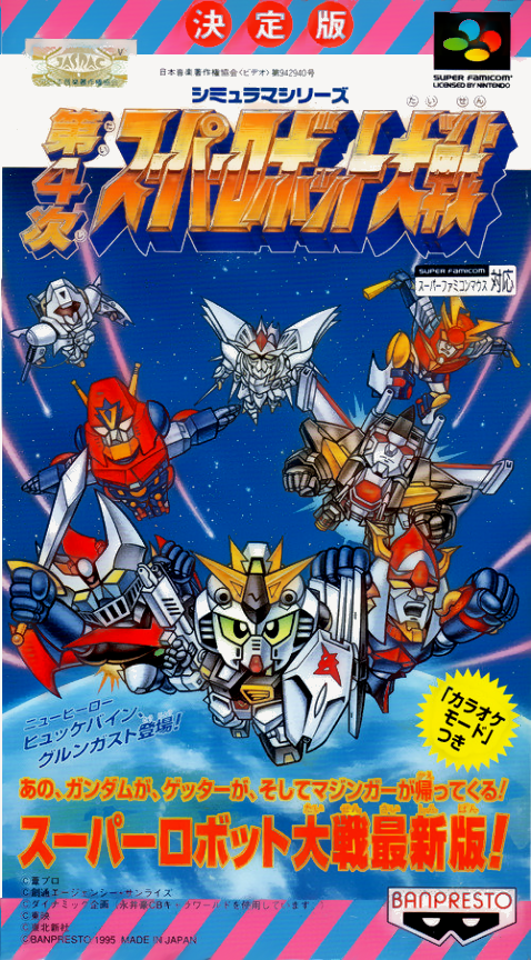 Dai-4-ji Super Robot Taisen box art