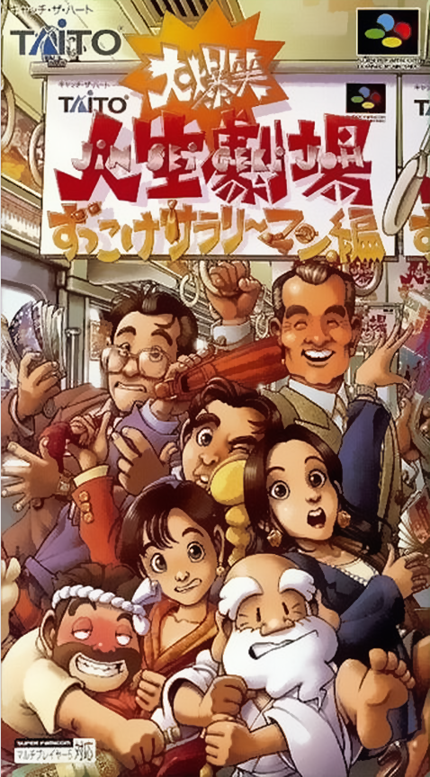 Daibakushou Jinsei Gekijou : Zukkoke Salaryman Hen