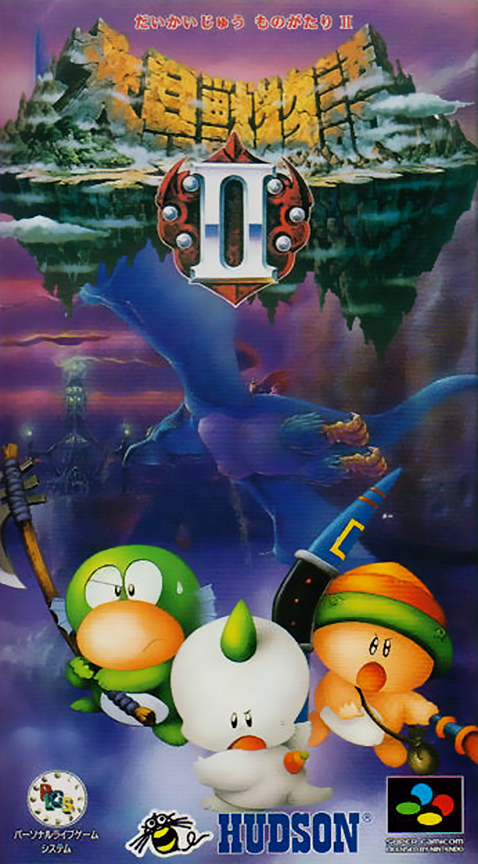 Daikaijuu Monogatari II