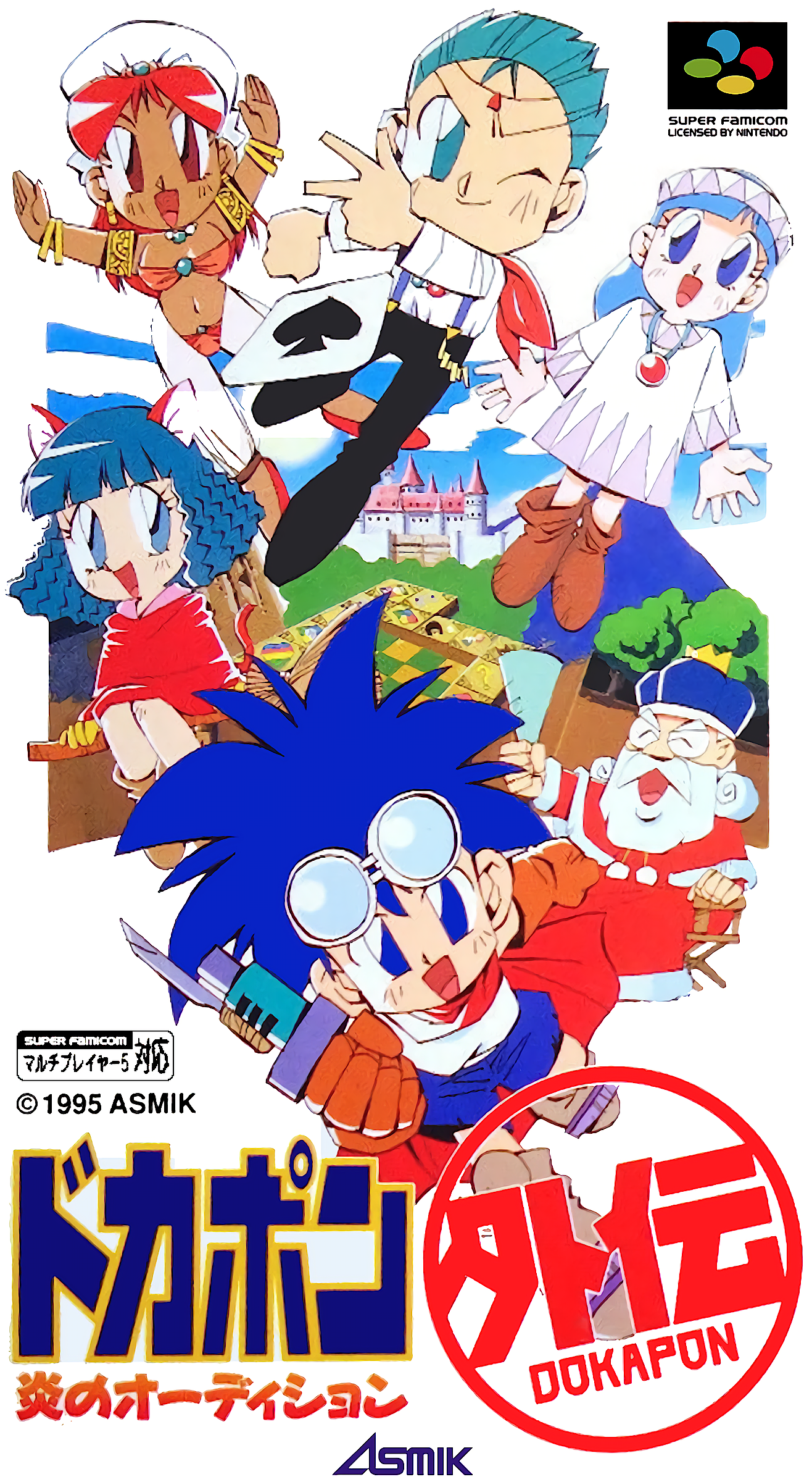 Dokapon Gaiden : Honoo no Audition box art