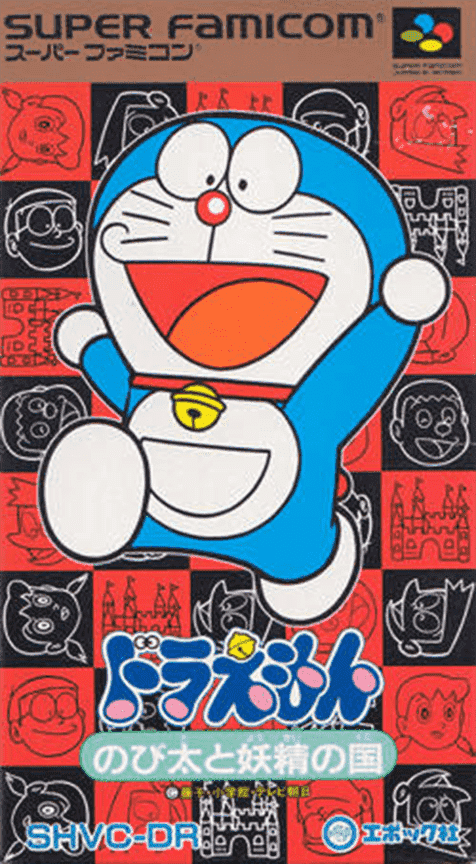 Doraemon : Nobita to Yousei no Kuni box art