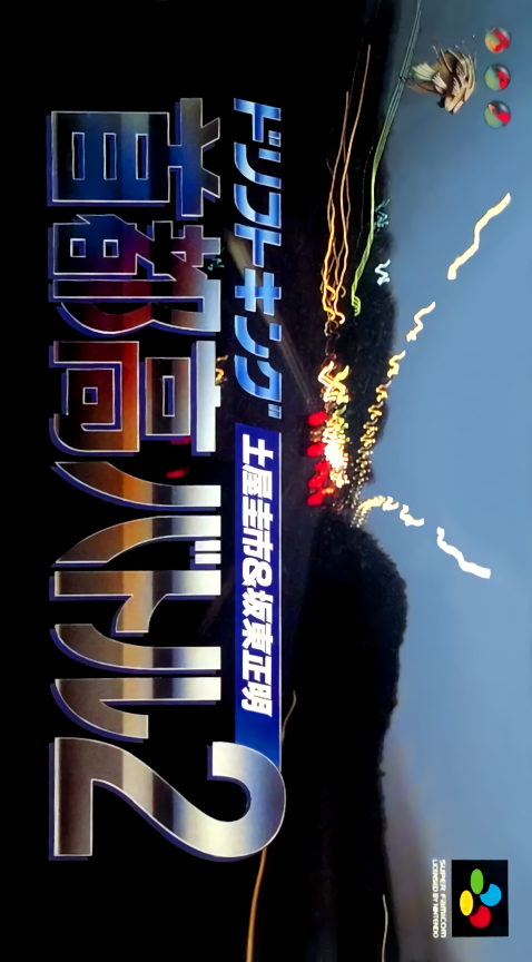 Drift King Shutokou Battle 2 : Tsuchiya Keiichi & Bandou Masaaki