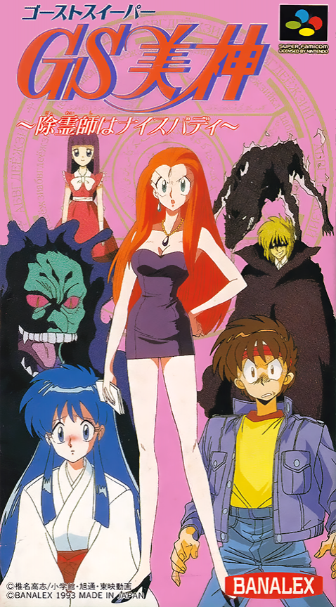 GS Mikami : Joreishi wa Nice Body box art