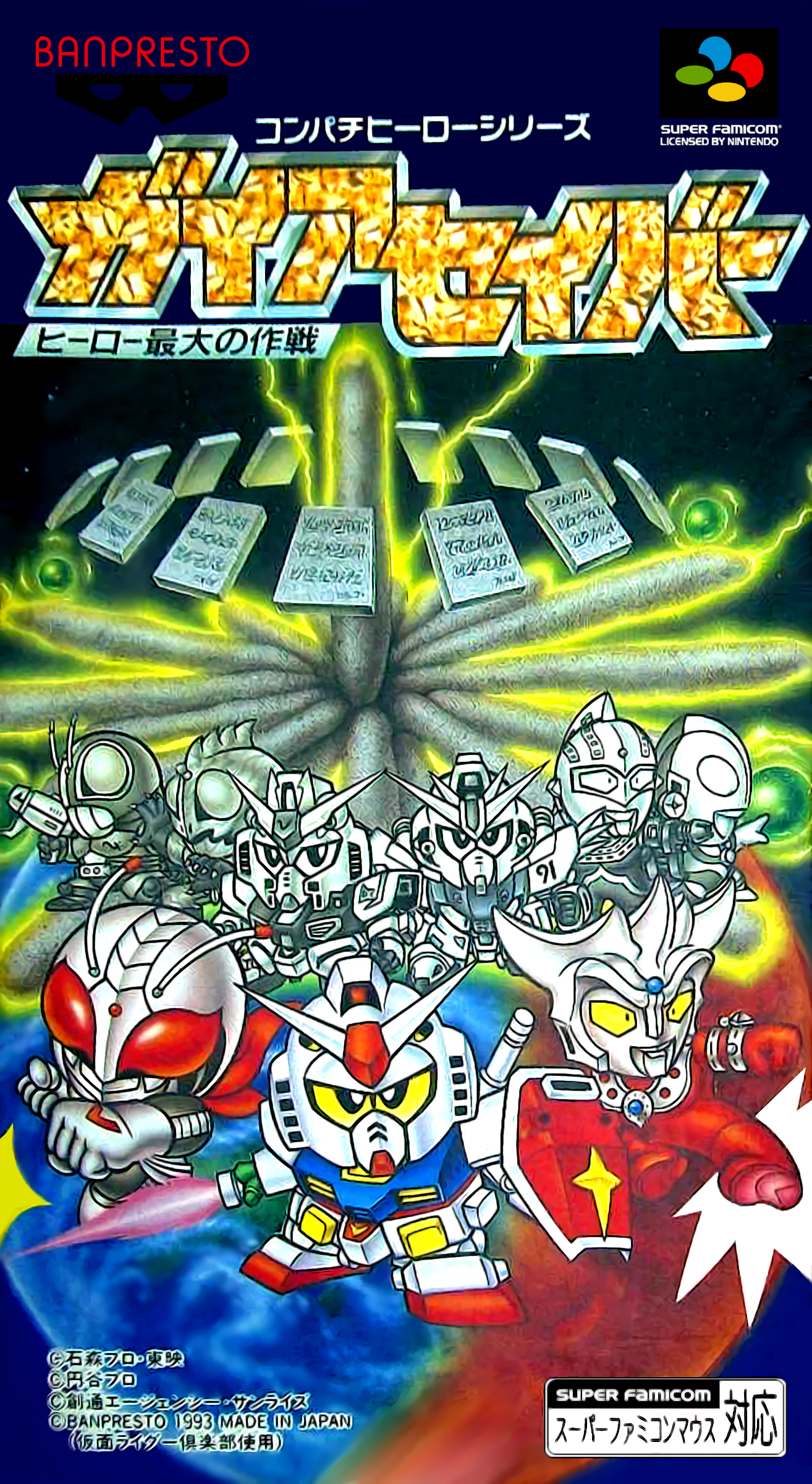 Gaia Saver : Hero Saidai no Sakusen