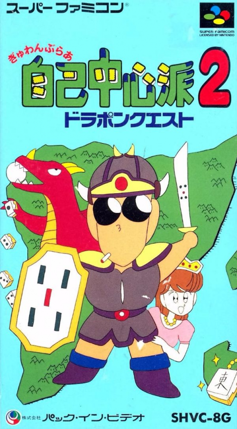 Gambler Jiko Chuushinha 2 : Dorapon Quest