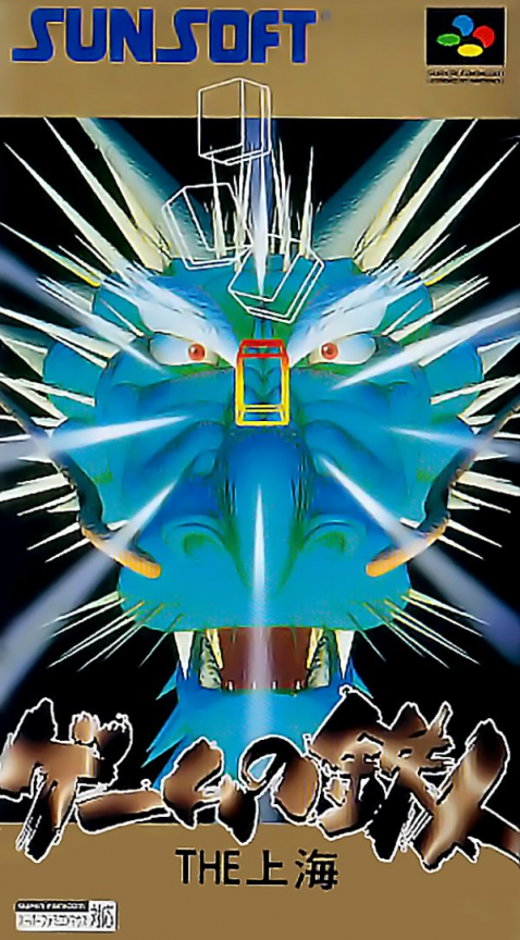 Game no Tetsujin : The Shanghai
