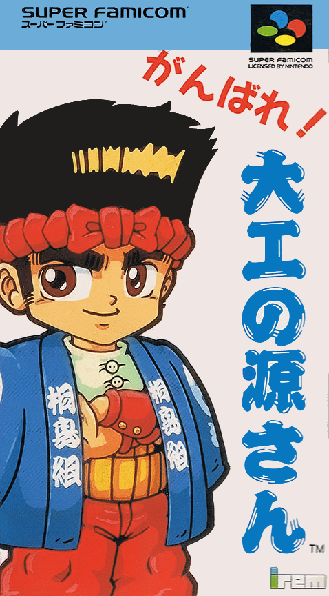 Ganbare! Daiku no Gen-san