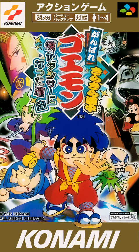 Ganbare Goemon Kirakira Douchuu : Boku ga Dancer ni Natta Wake