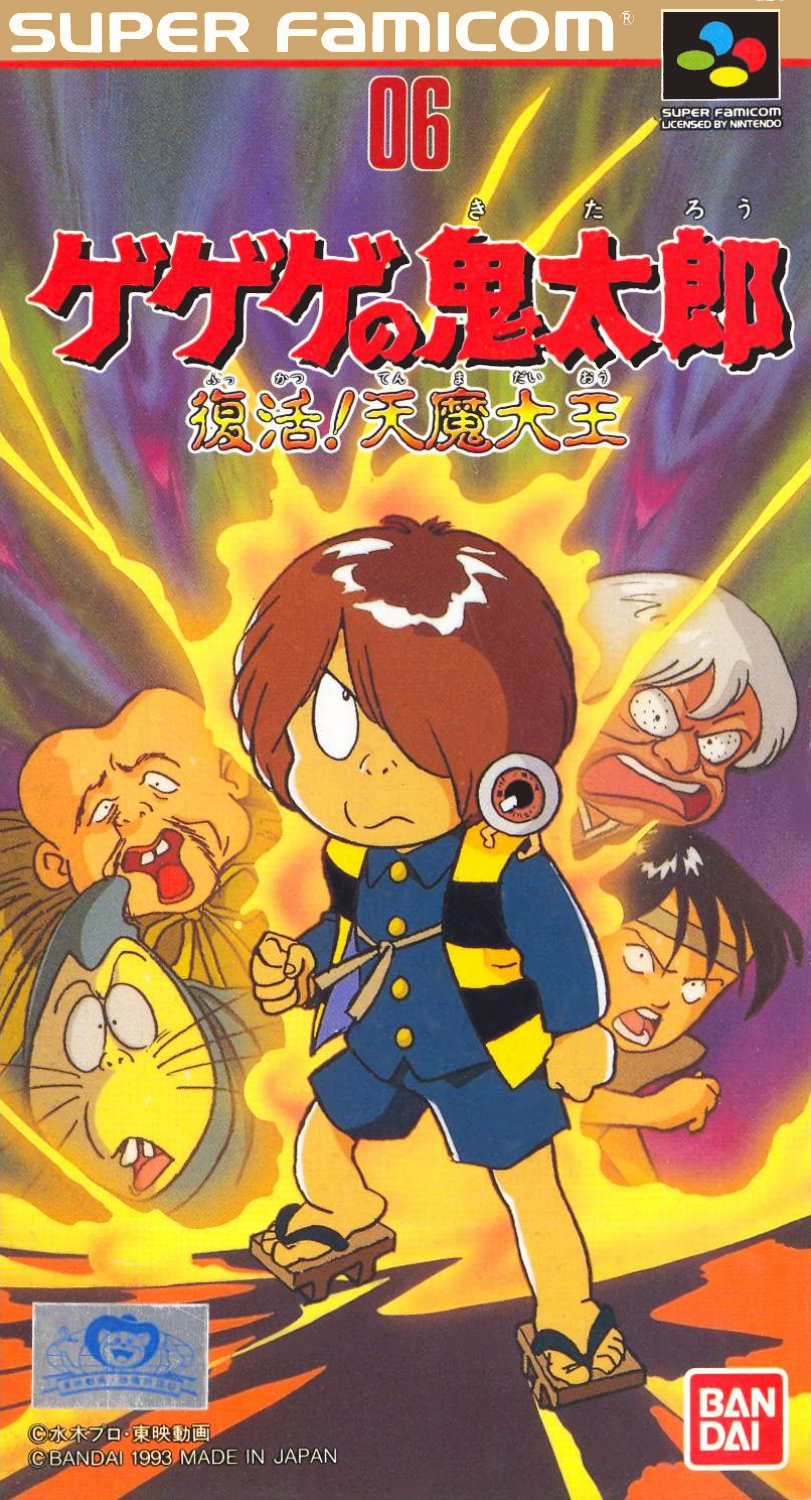 Gegege no Kitarou : Fukkatsu! Tenma Daiou
