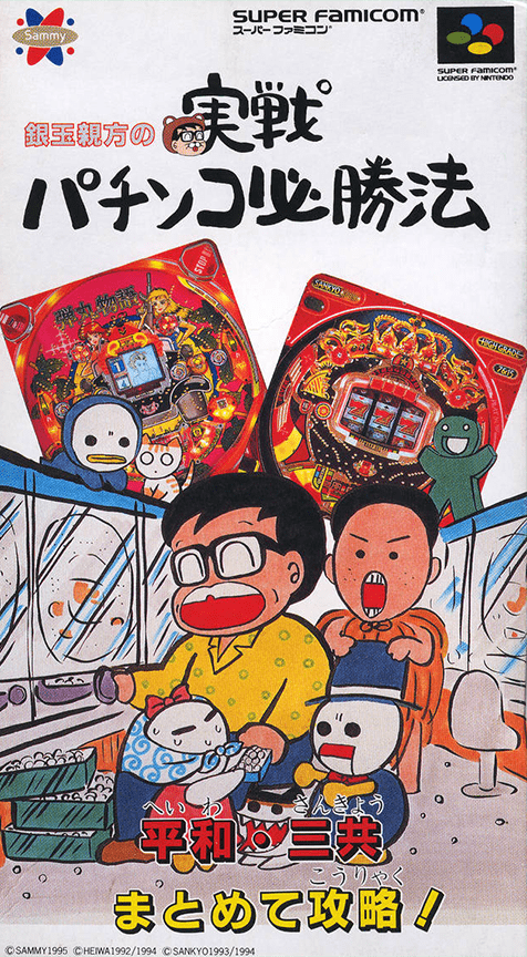 Gindama Oyakata no Pachinko Hisshouhou