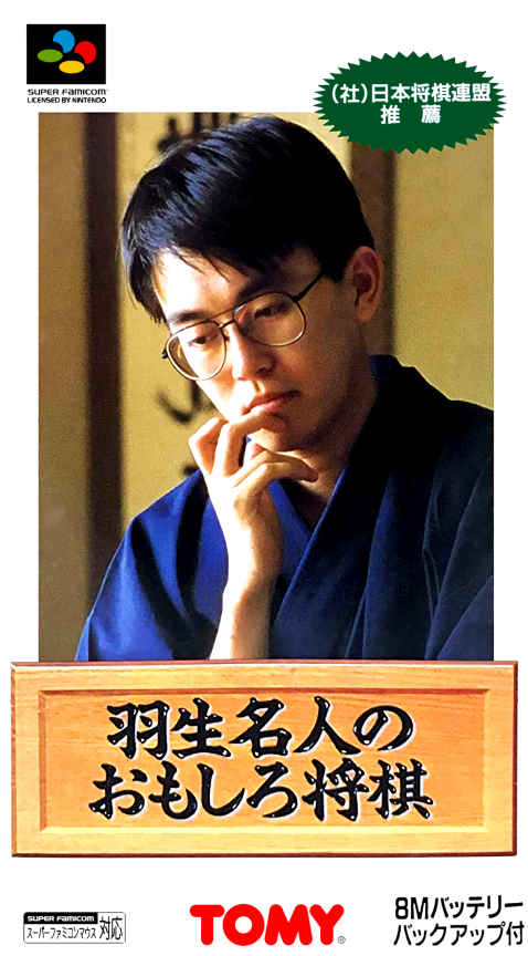 Habu Meijin no Omoshiro Shougi