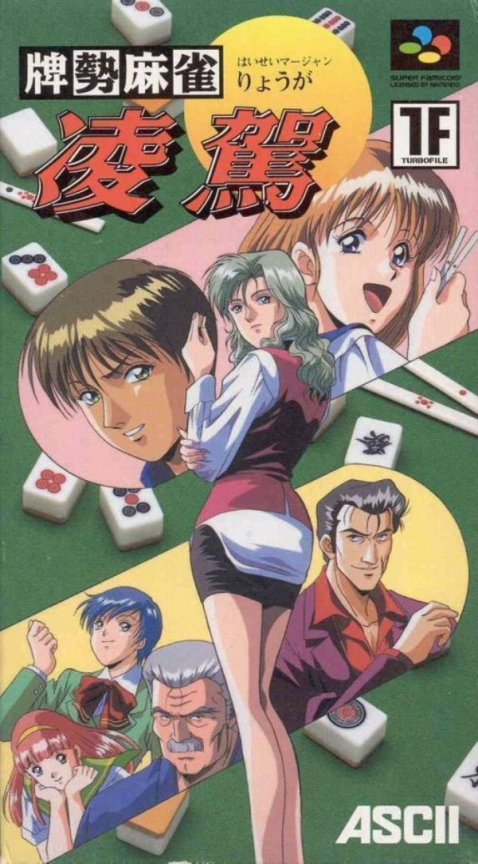 Haisei Mahjong : Ryouga box art