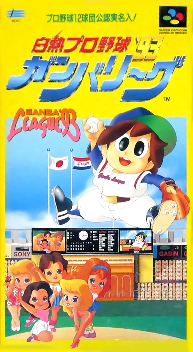 Hakunetsu Pro Yakyuu '93 : Ganba League