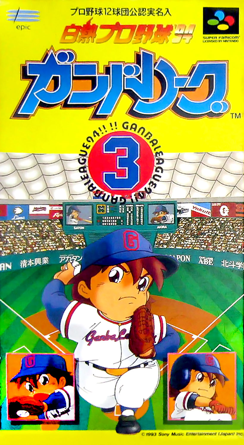 Hakunetsu Pro Yakyuu '94 : Ganba League 3