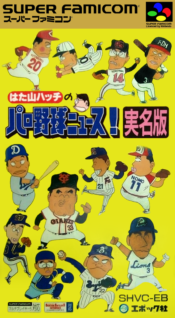 Hatayama Hatch no Pro Yakyuu News! : Jitsumei Ban