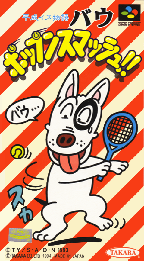 Heisei Inu Monogatari Bow : Pop'n Smash!! box art