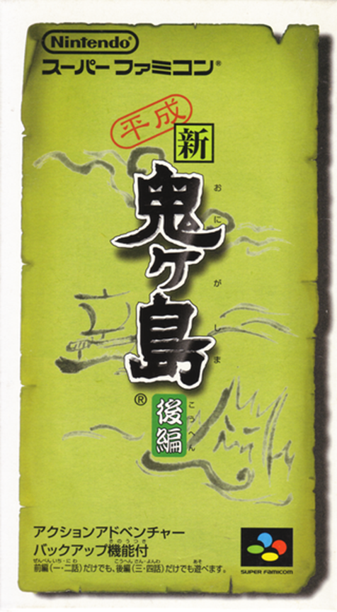 Heisei Shin Onigashima : Kouhen