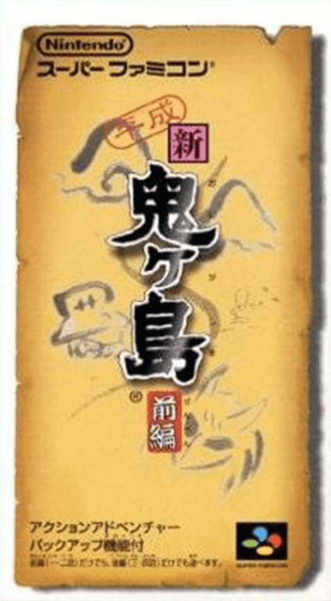 Heisei Shin Onigashima : Zenpen box art