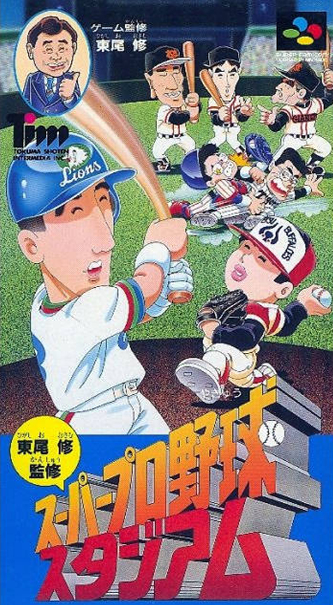 Higashio Osamu Kanshuu Super Pro Yakyuu Stadium