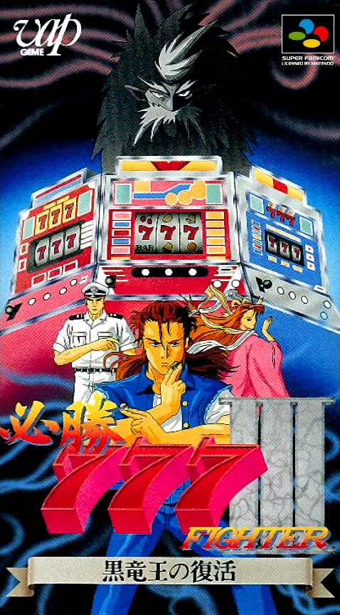 Hisshou 777 Fighter III : Kokuryuu Ou no Fukkatsu