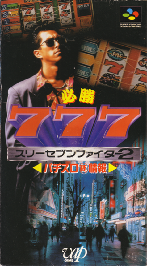 Hisshou 777 Fighter II : Pachi-Slot Maruhi Jouhou