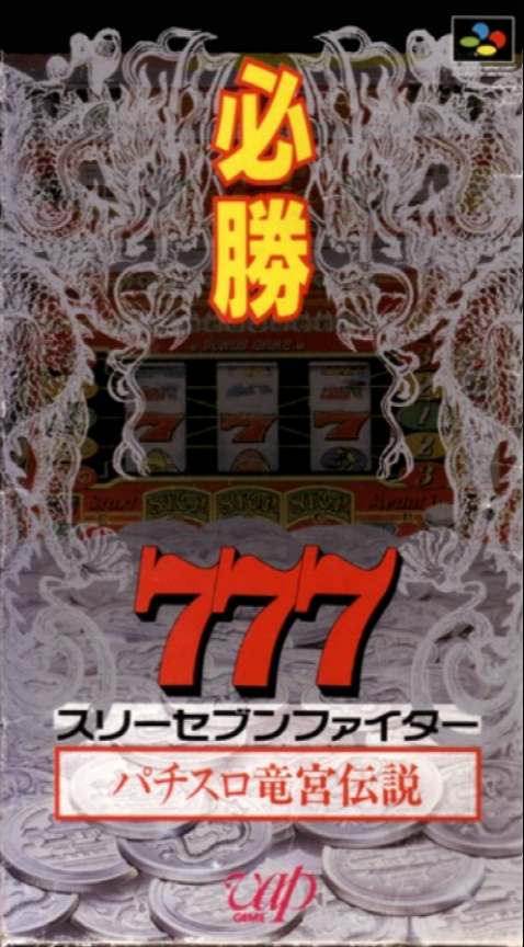 Hisshou 777 Fighter : Pachi-Slot Ryuuguu Densetsu
