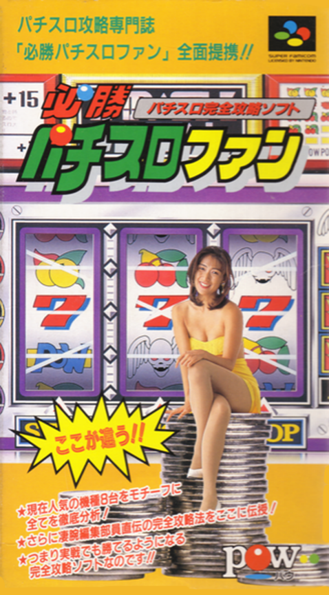 Hisshou Pachi-Slot Fun