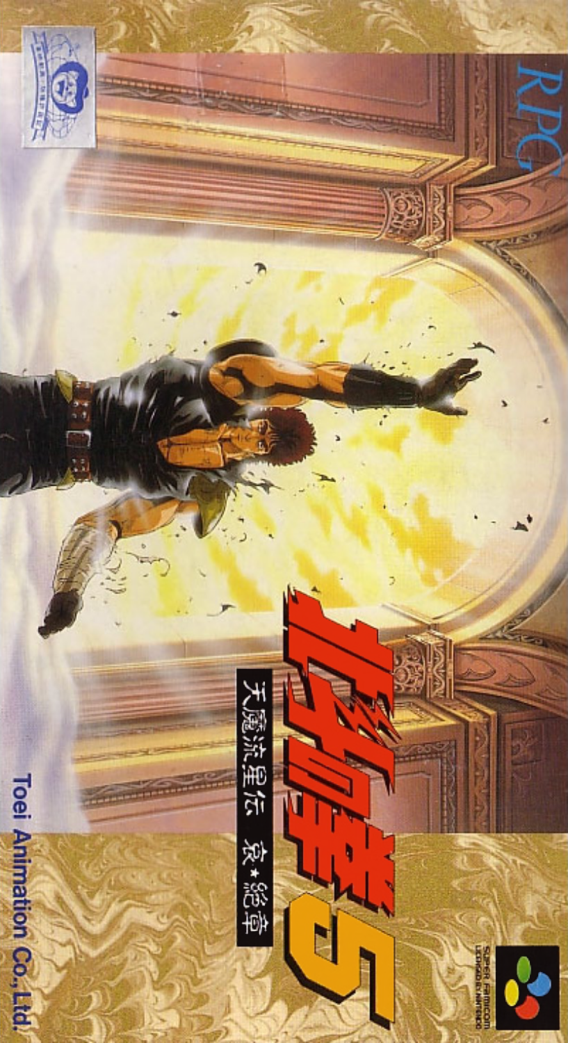 Hokuto no Ken 5 : Tenma Ryuuseiden Ai Zetsu Shou box art