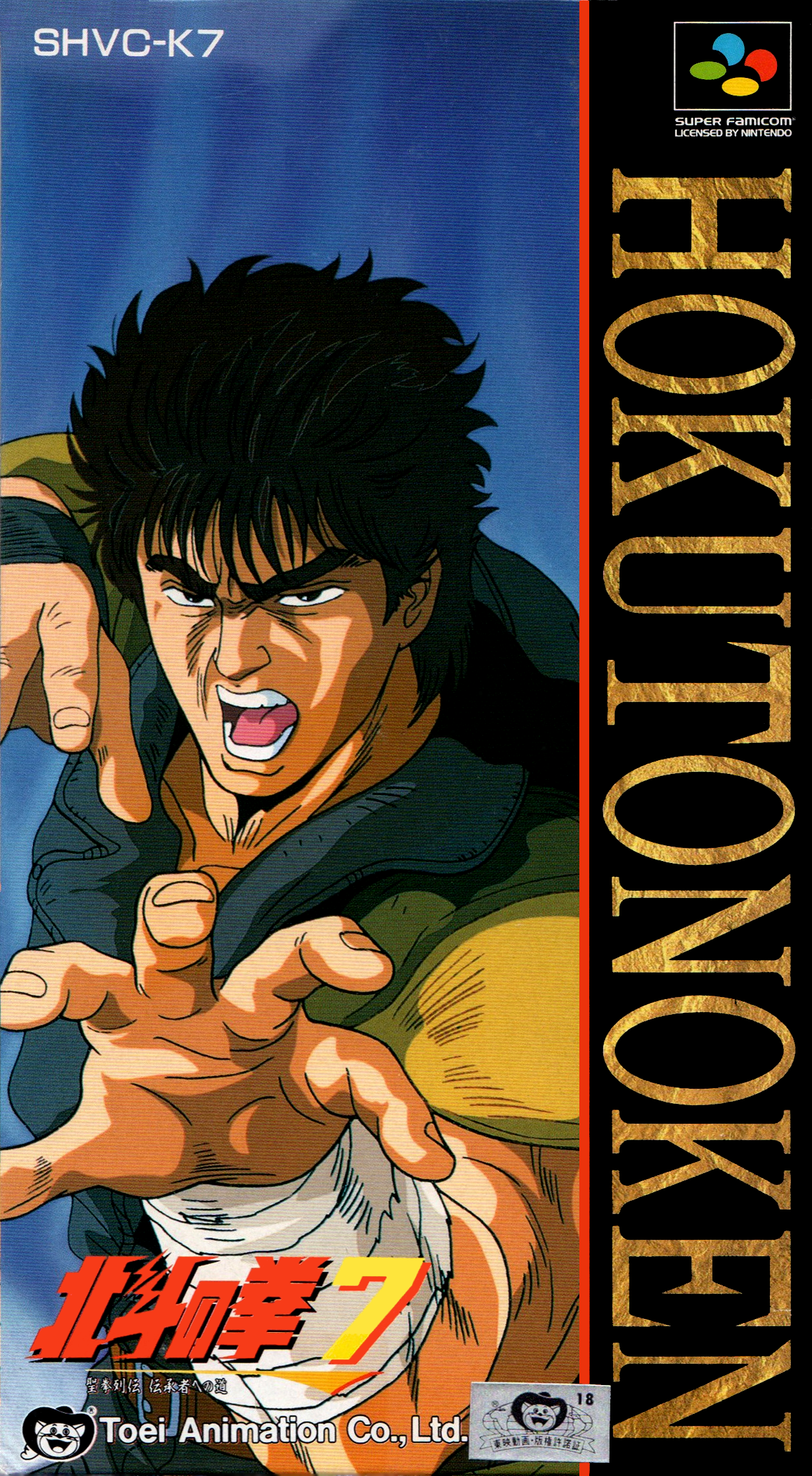 Hokuto no Ken 7 : Seiken Retsuden Denshousha e no Michi