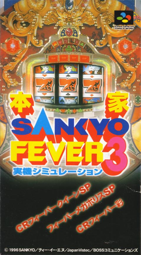 Honke Sankyo Fever 3 : Jikki Simulation
