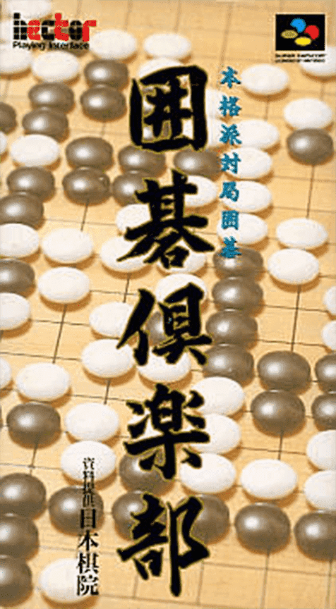 Igo Club box art