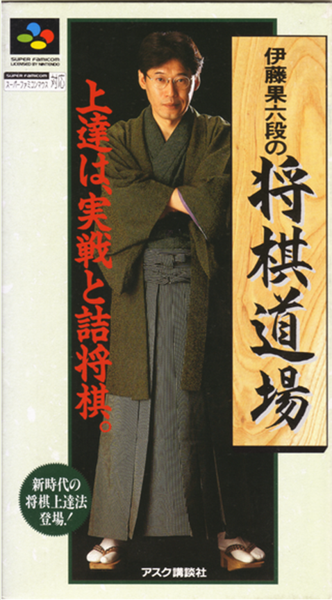 Itou Hatasu Rokudan no Shougi Doujou